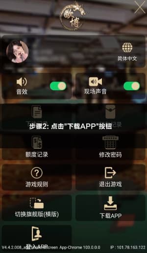 欧博Android应用安装流程图示2