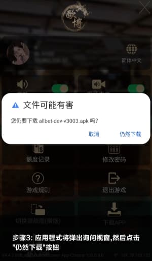 欧博Android应用安装流程图示3