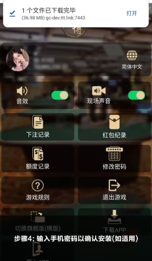 欧博Android应用安装流程图示4