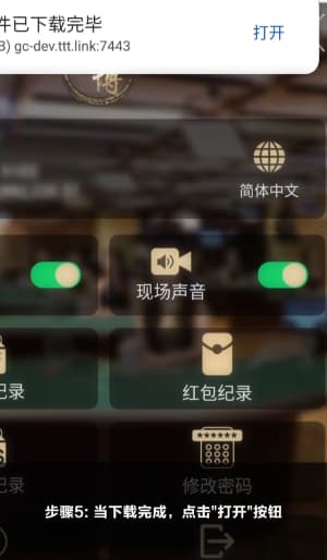 欧博Android应用安装流程图示5