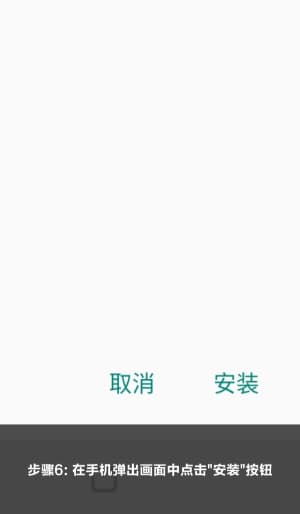 欧博Android应用安装流程图示6