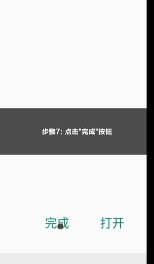 欧博Android应用安装流程图示7