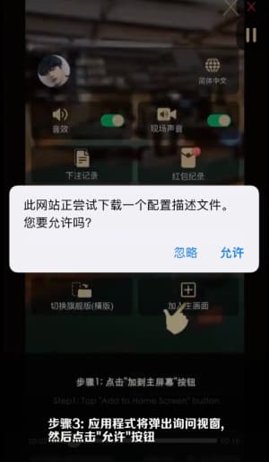 欧博iOS应用安装流程图示3