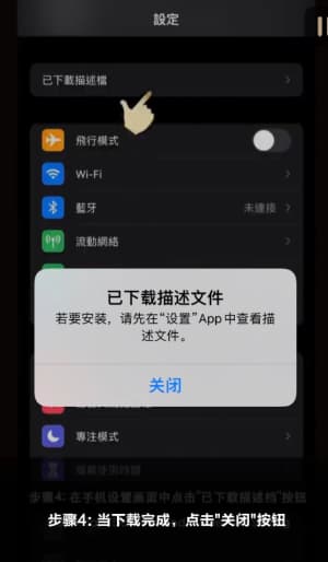 欧博iOS应用安装流程图示4
